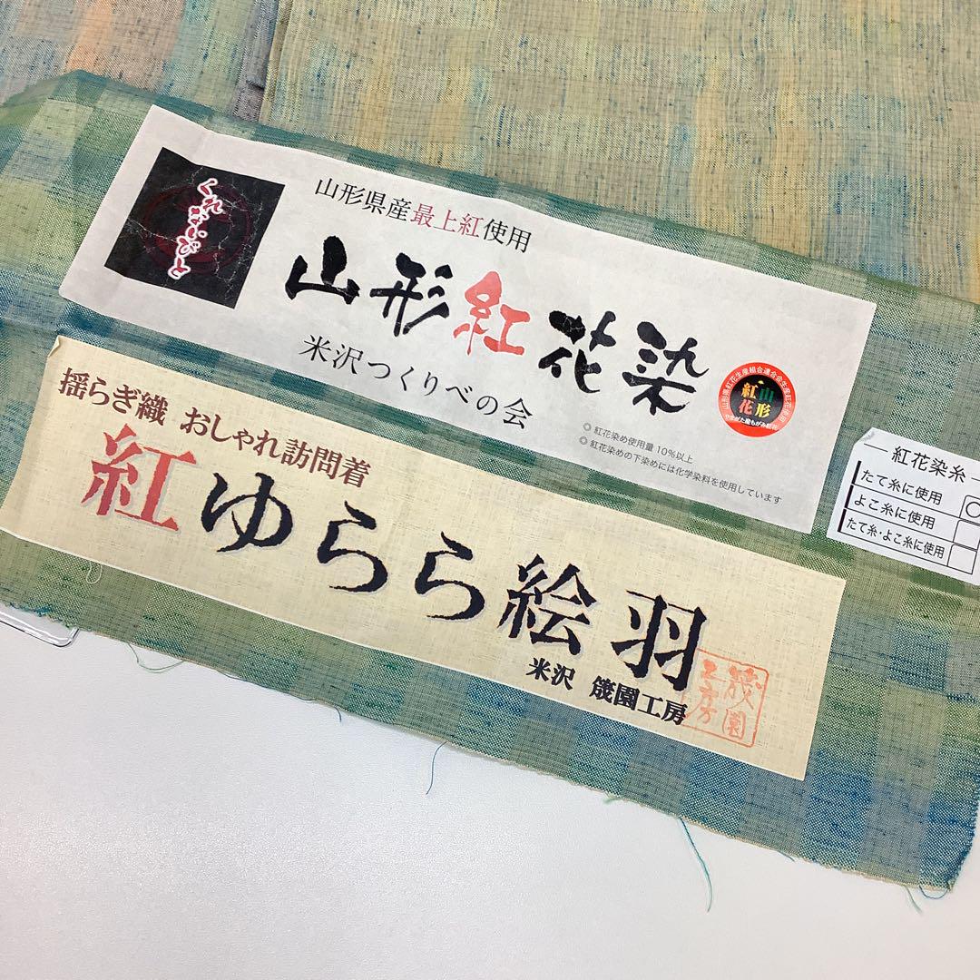 c-740　紬　単衣　山形紅花染　米沢　筬園工房　居敷当て付き