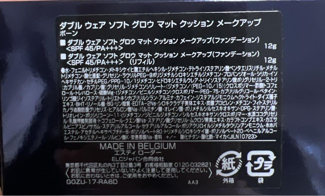 ダブル ウェア ソフト グロウ マット クッションファンデーション　ボーン