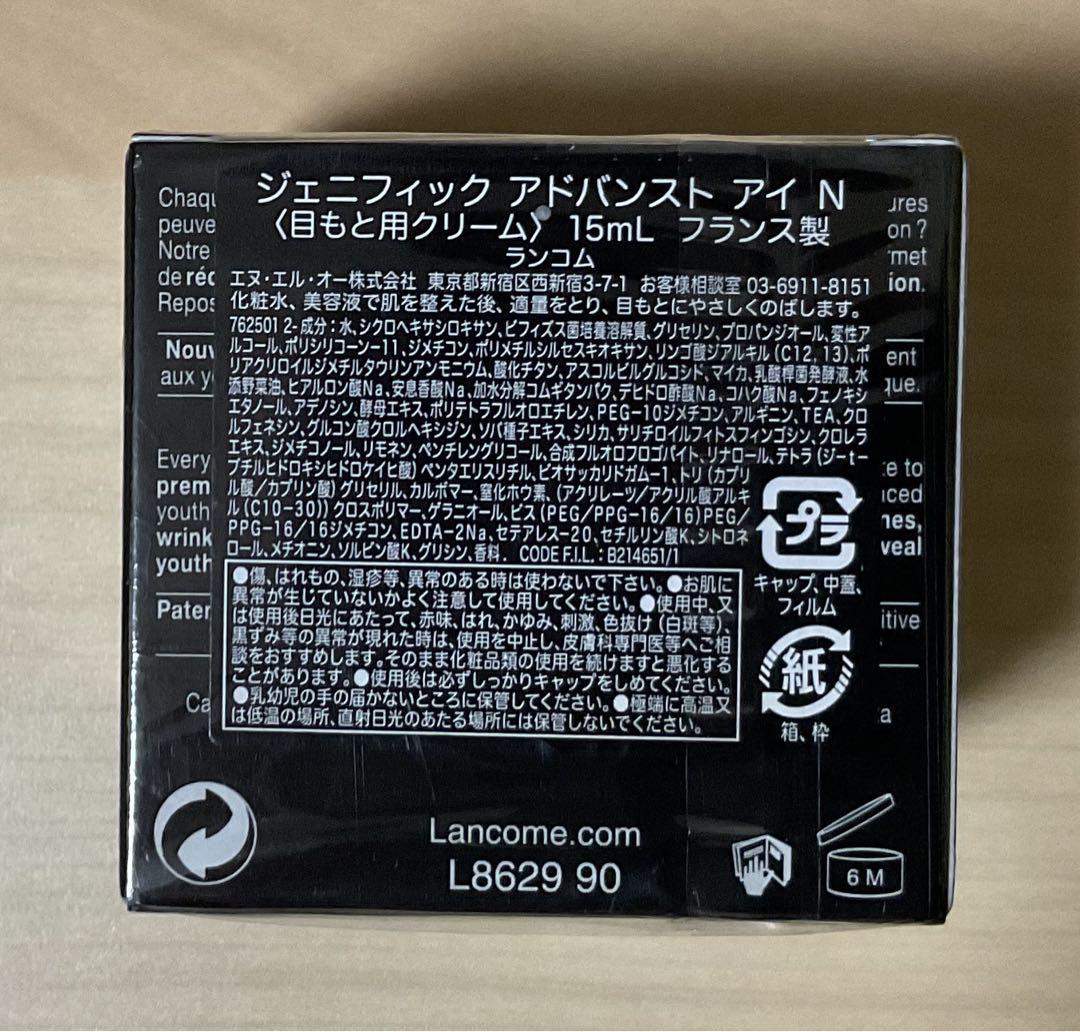 ランコム ジェニフィック アドバンスト アイ 15ml（ギフト品）