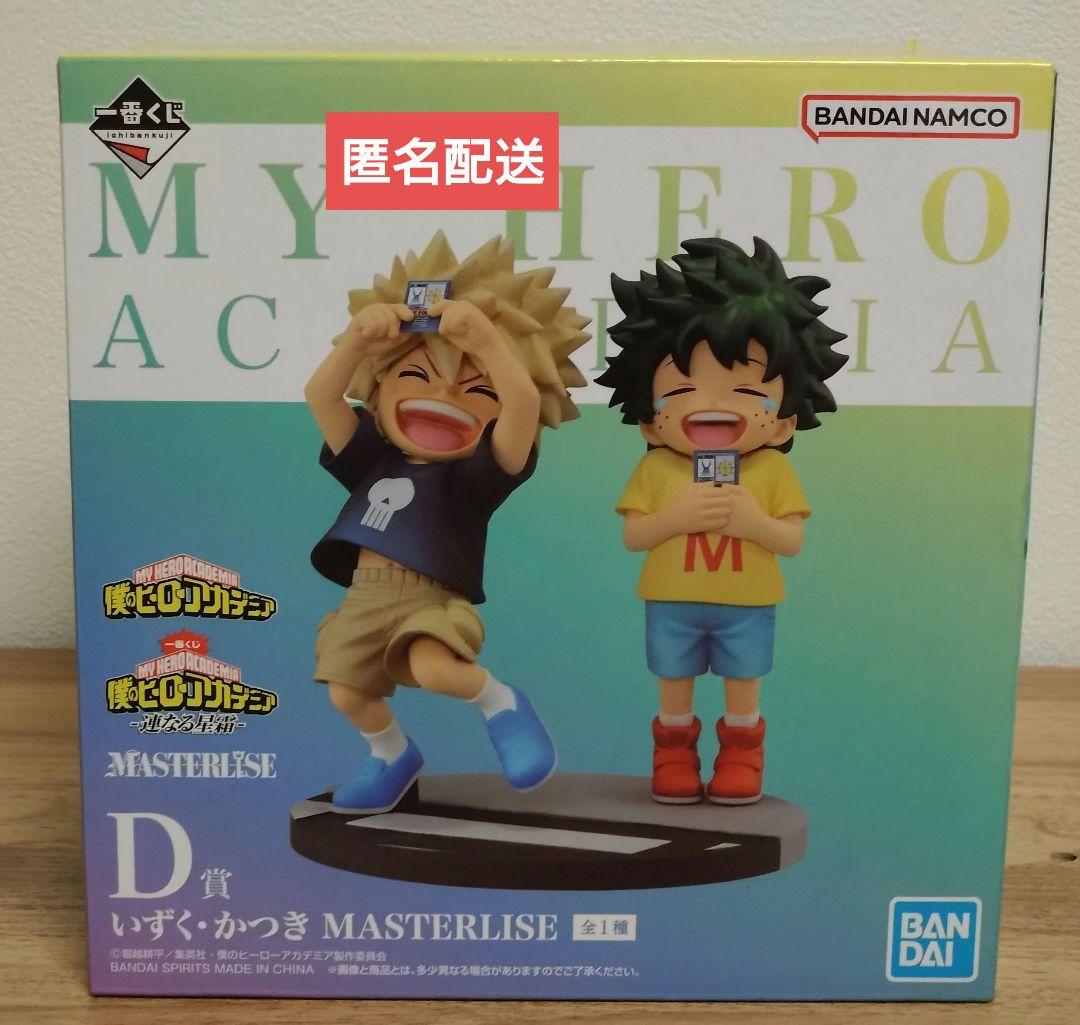 僕のヒーローアカデミア一番くじ D賞 いずく・かつき MASTERLISE