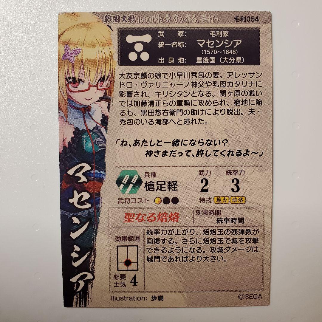 戦国大戦 毛利 054 マセンシア 歩鳥 - メルカリ