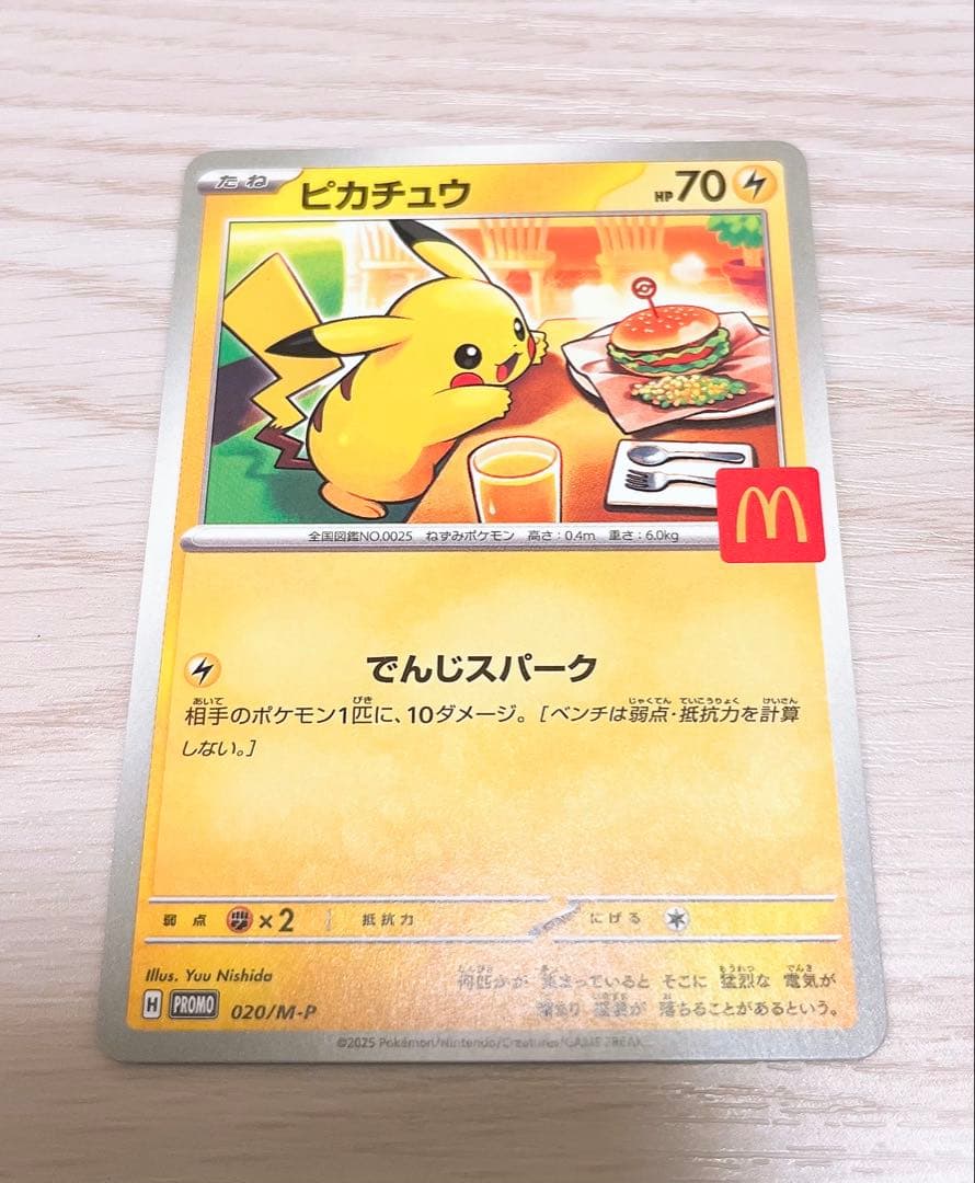 ピカチュウ P MEGA 「マクドナルドオリジナル ハッピーセット2025