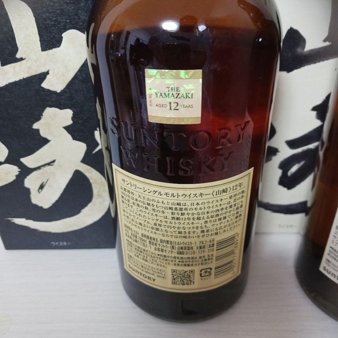 山崎 12年 山崎ノンヴィンテージ シングルモルトウイスキーセット