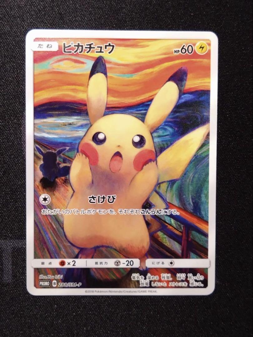 最終決算 ピカチュウ：ムンク展×ポケモンカードゲーム PROMO SM-Pプロモ ポケモンカードゲーム