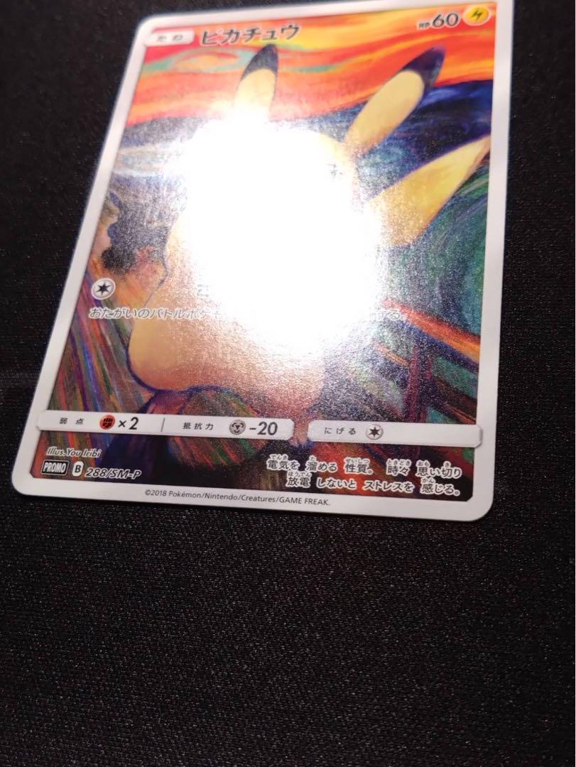 ピカチュウ：ムンク展×ポケモンカードゲーム PROMO SM-Pプロモ