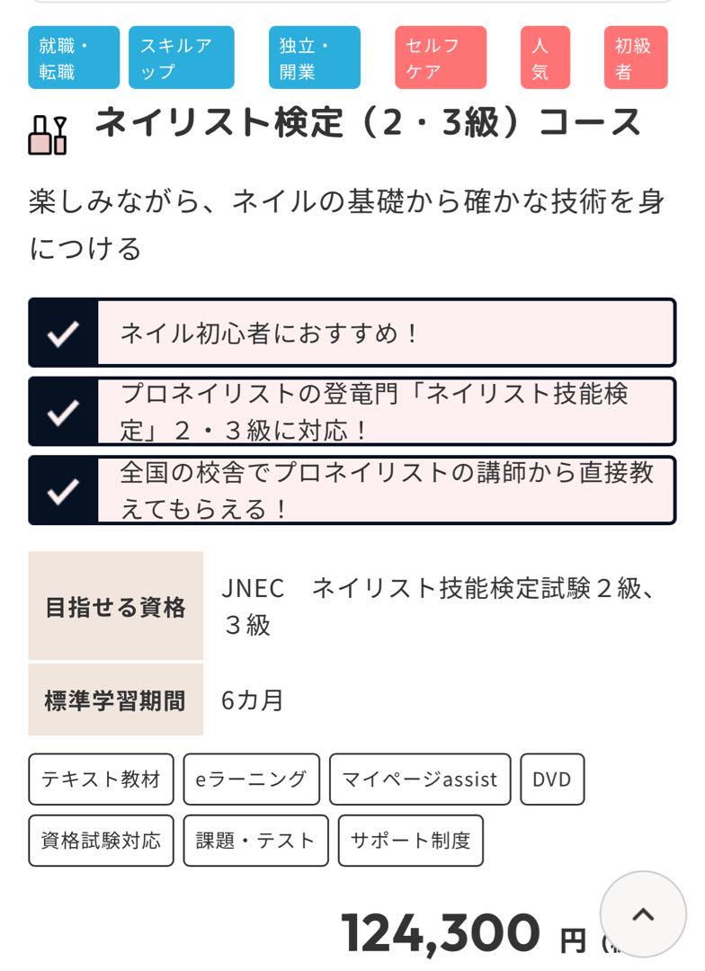 ネイリスト検定(2.3級コース)