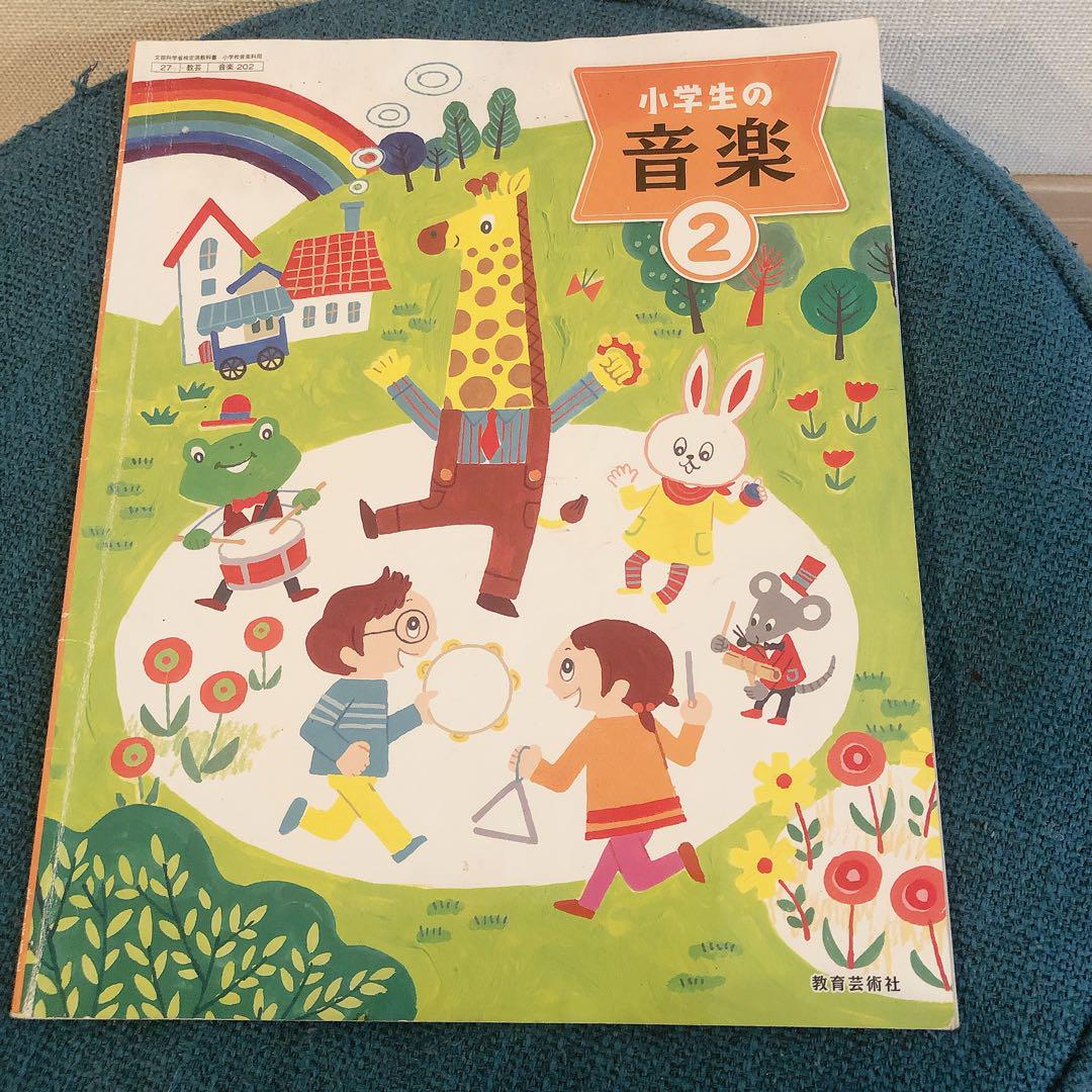 小学校の音楽2 Amazon.co.jp: 小学生の音楽 2 [令和2年度] (文部科学省検定済