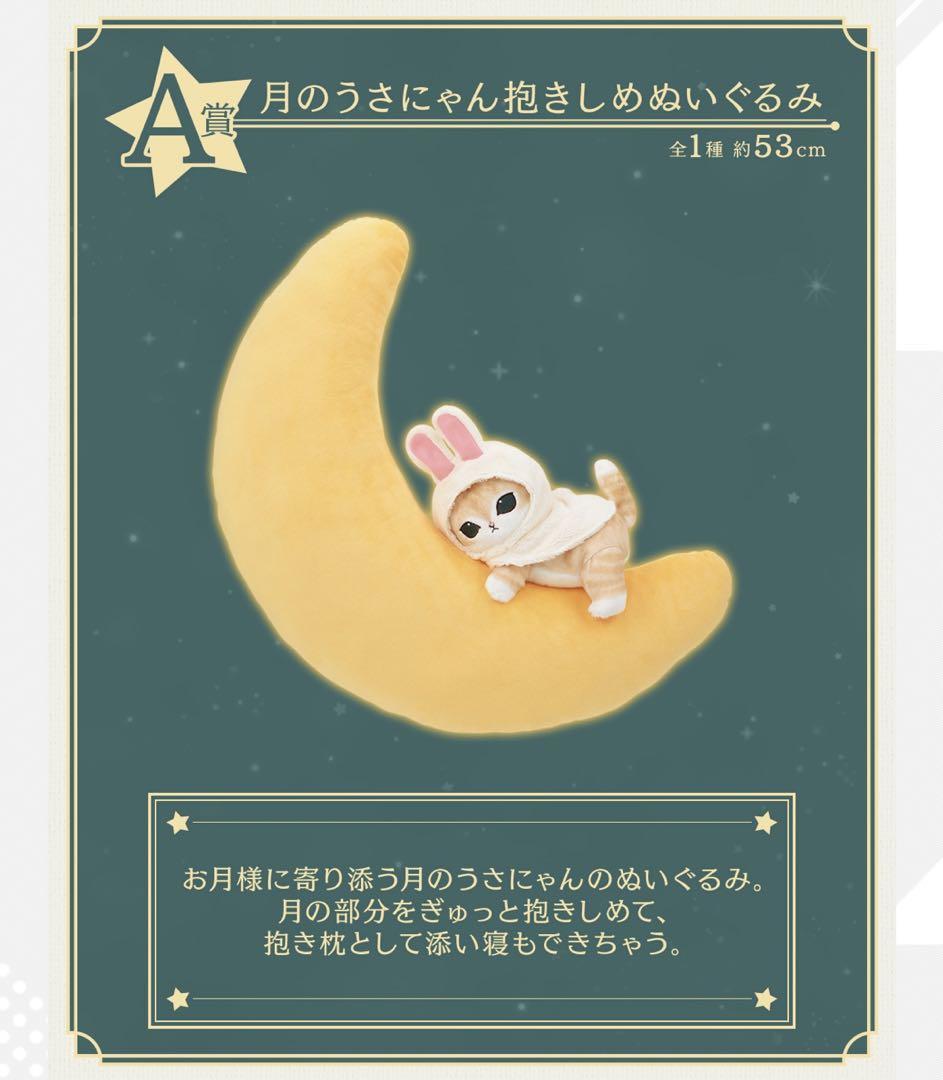 一番くじ　mofusand 1ロット 一番くじ mofusand ～Fruit Parlor～ | 一番くじONLINE