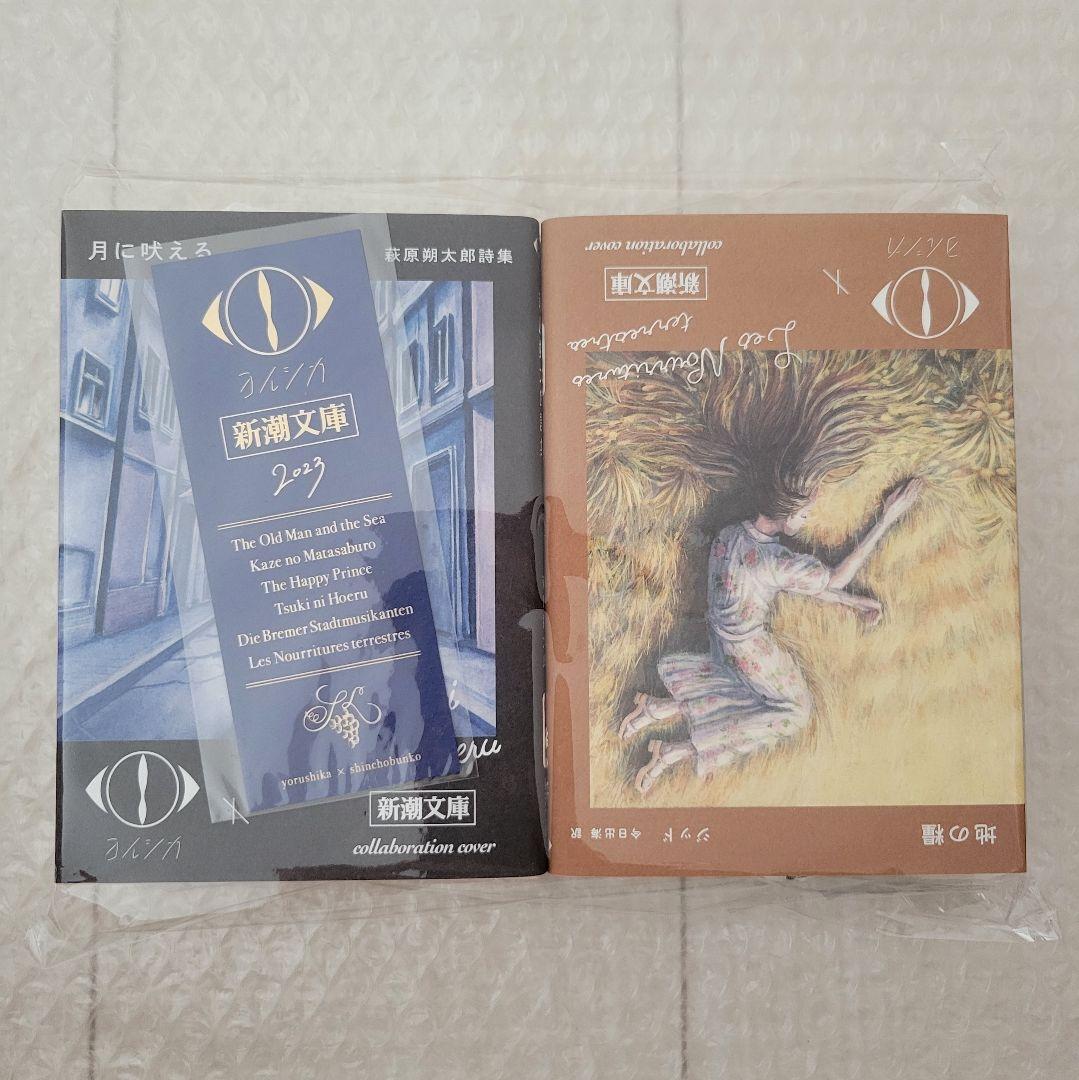 新品未開封】ヨルシカ『幻燈』新潮文庫《全6冊》特設サイト