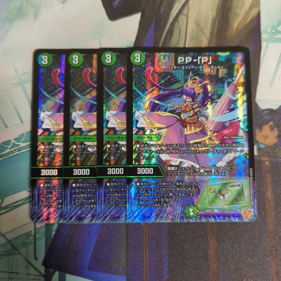 PP-P PPP パンドラプリンセスプリン 4枚セット