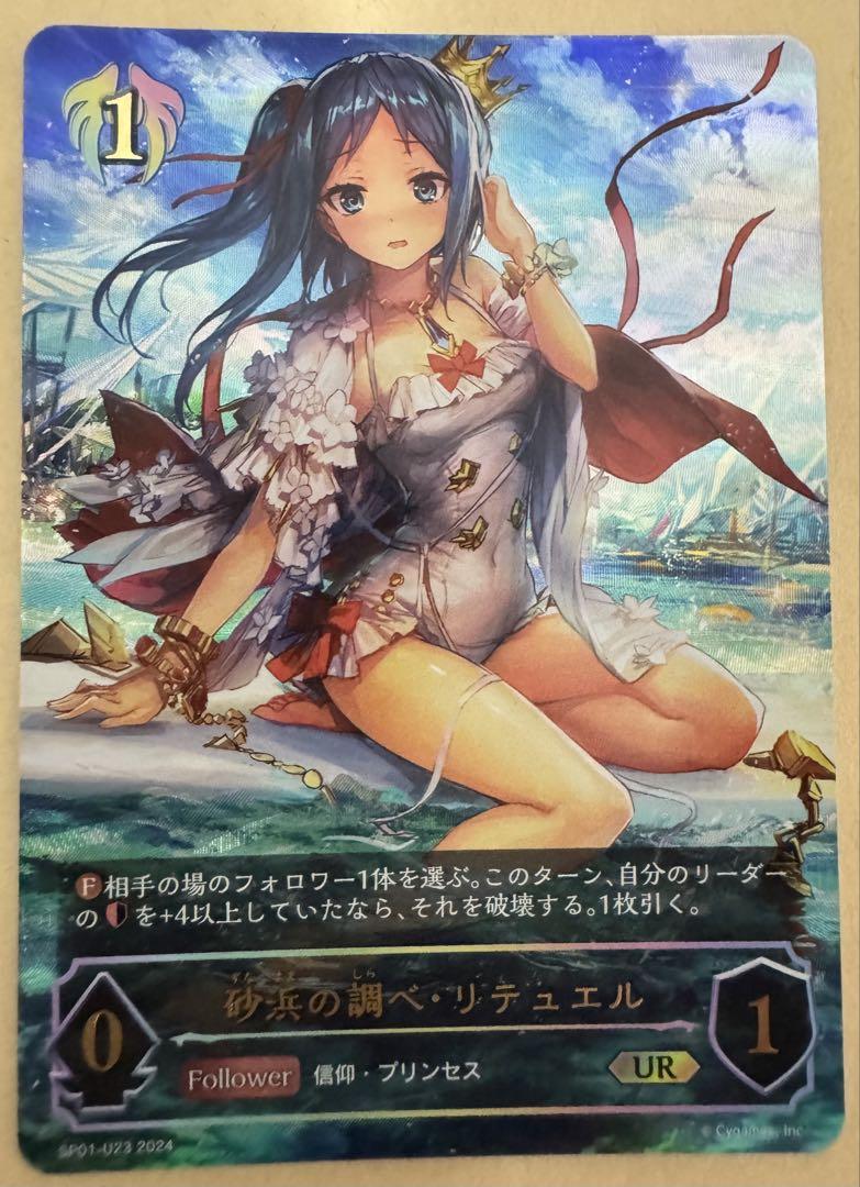 中古シャドウバース エボルヴ SP01-U23[UR]：砂浜の調べ