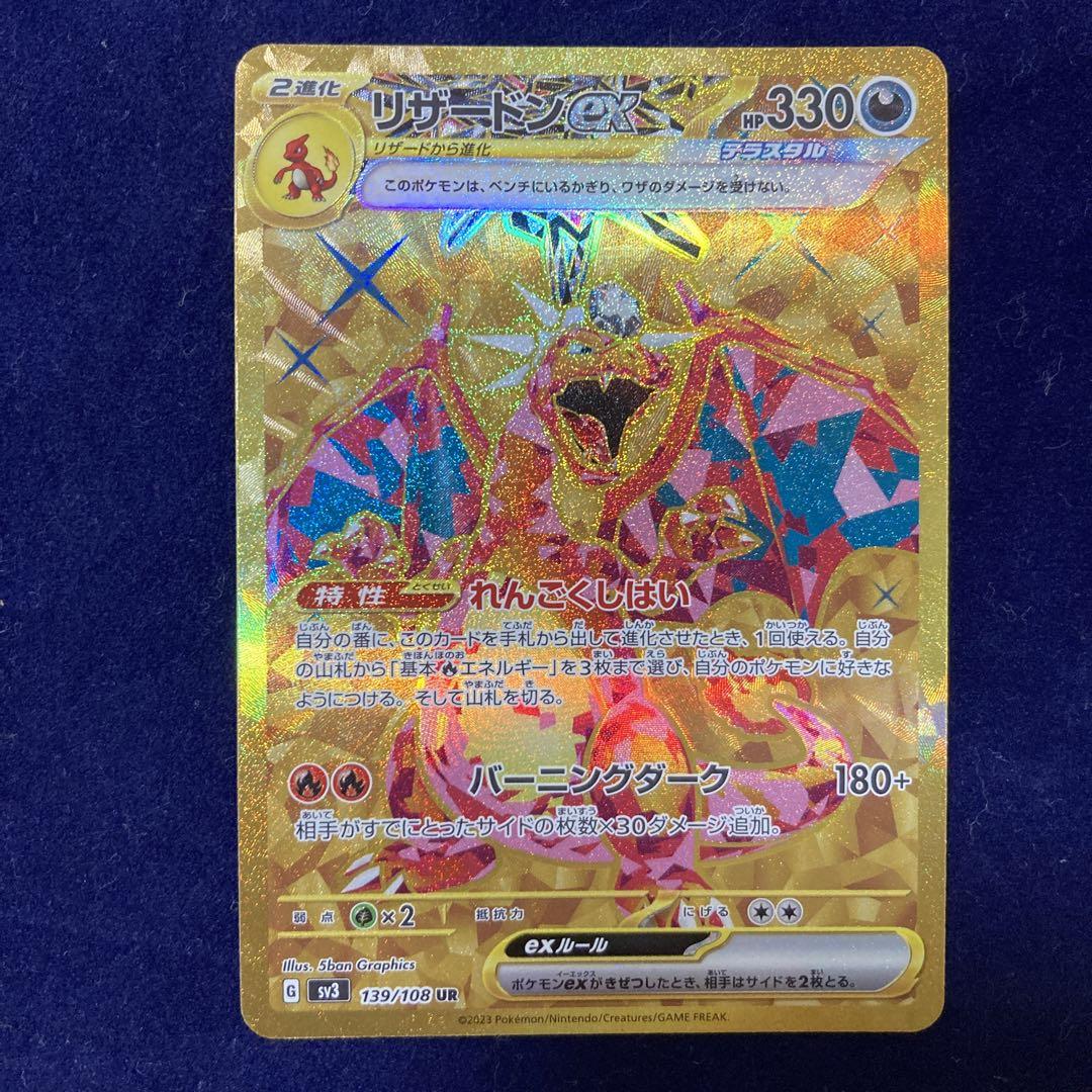 リザードンex ur ポケカ ポケモンカードセール