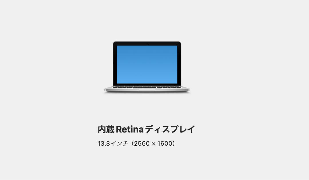 MacBook Pro (Retina, 13-inch, Early 2015