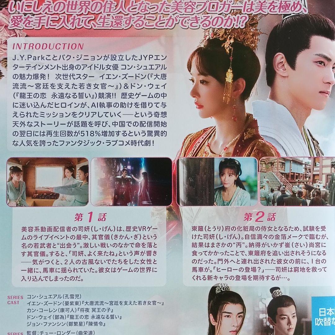 恋の都の美貌録 DVD 中国ドラマ 全巻 コン・シュエアル イエン