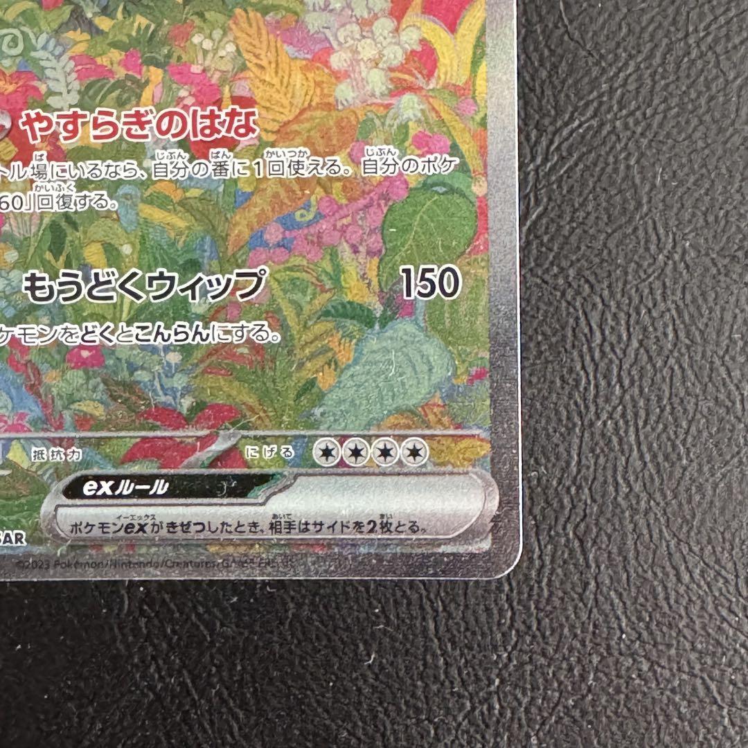 フシギバナex SAR SV2a 美品 フシギバナex【SAR】{200/165}