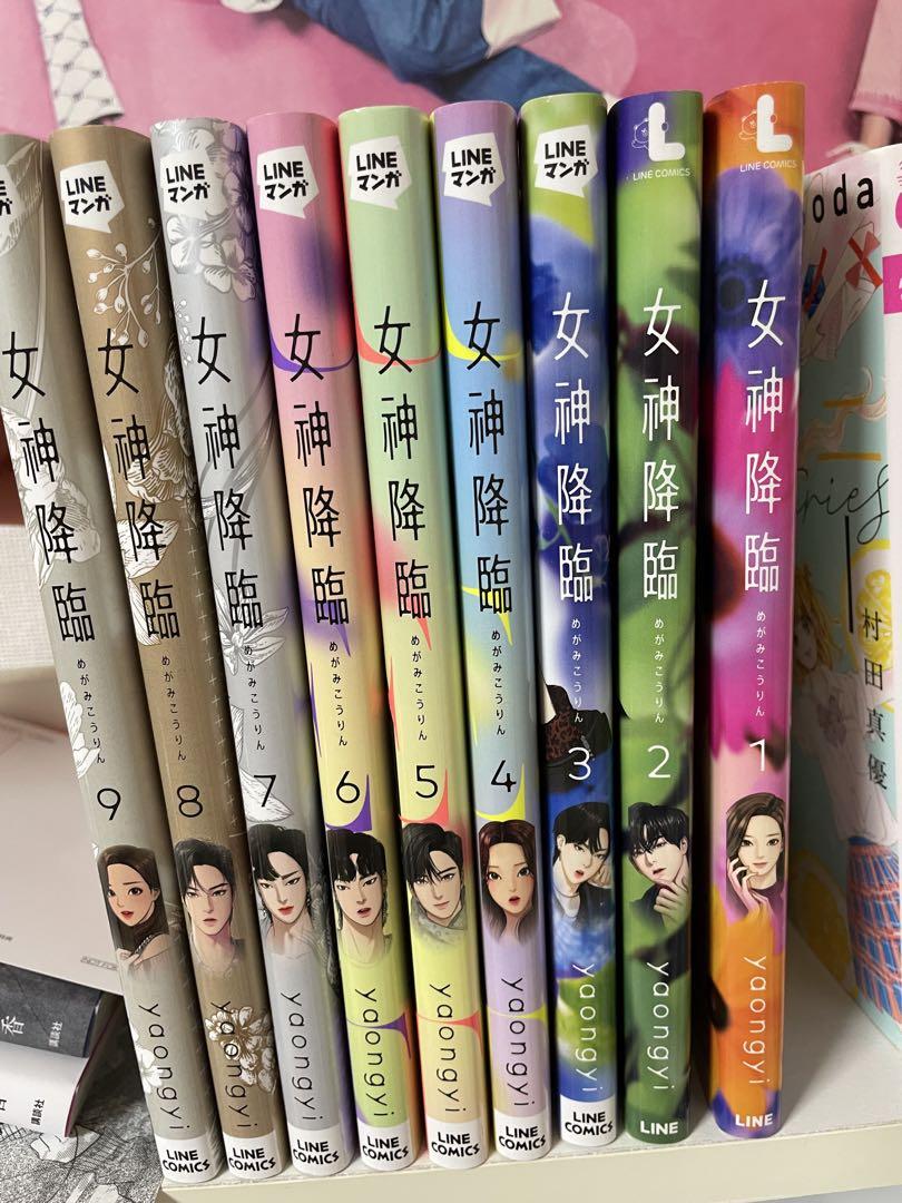 女神降臨　1巻〜9巻