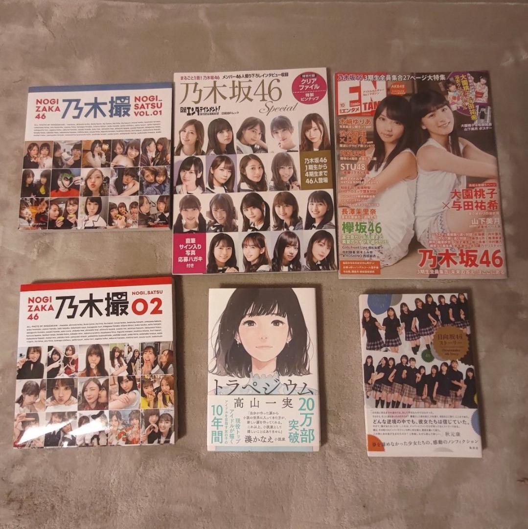乃木坂46 雑誌 18冊 まとめ売り - メルカリ