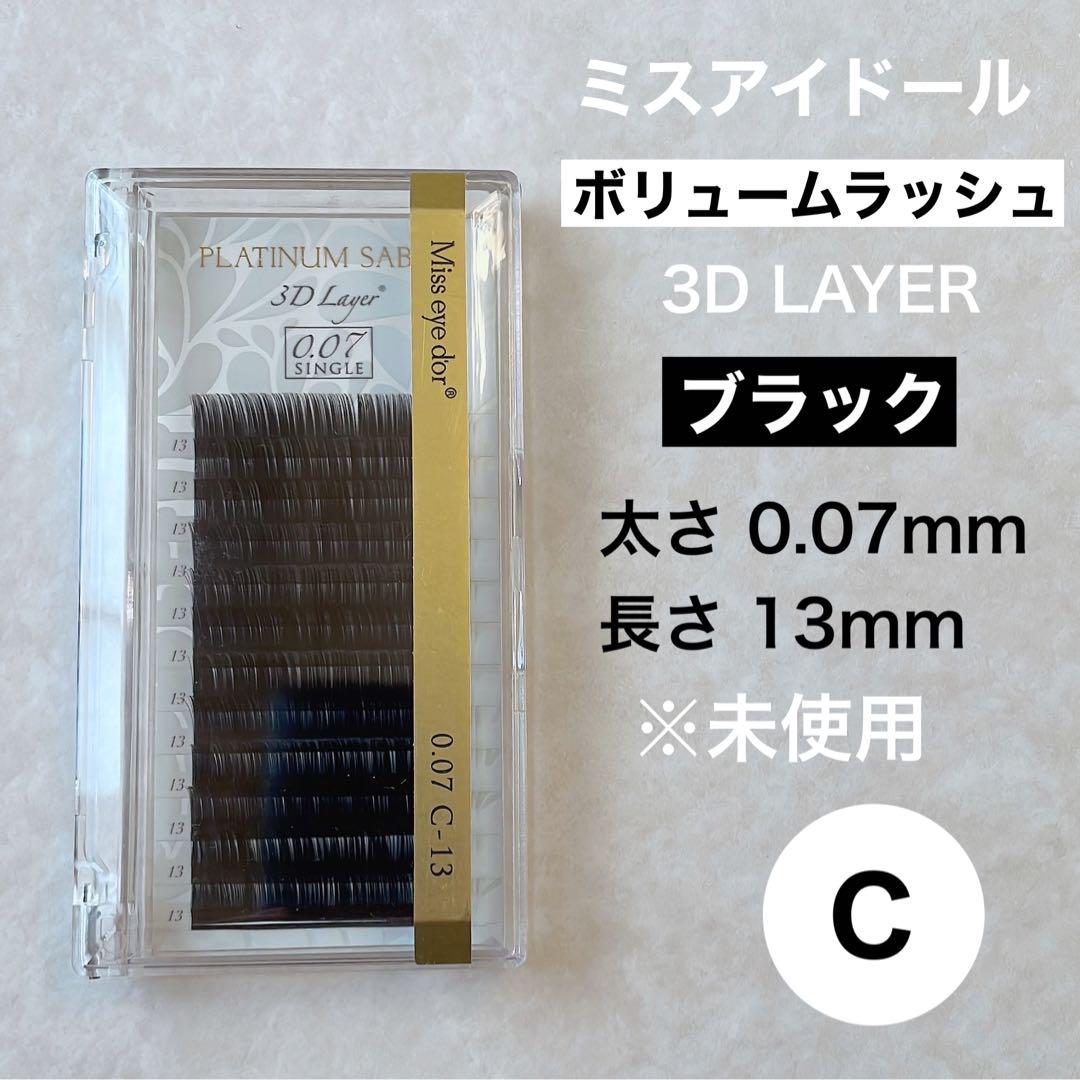 【未使用】ミスアイドール/ボリュームラッシュ/ブラック/C/0.07/13mm