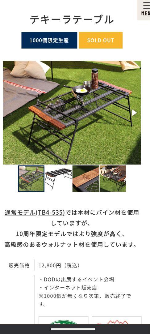 【廃番品】DoD 10周年記念　1000台限定品　テキーラテーブル