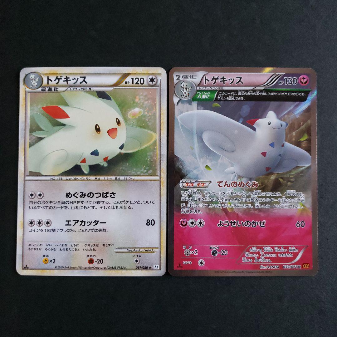 トゲキッス・ポケモンカード・レジェンド・XY6 - メルカリ
