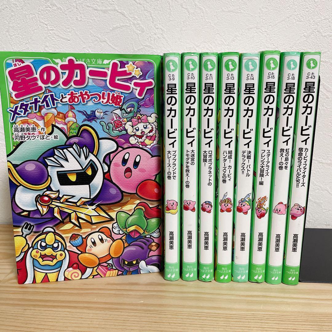 角川つばさ文庫　星のカービィ　23冊セット 角川つばさ文庫 星のカービィ 23冊セット