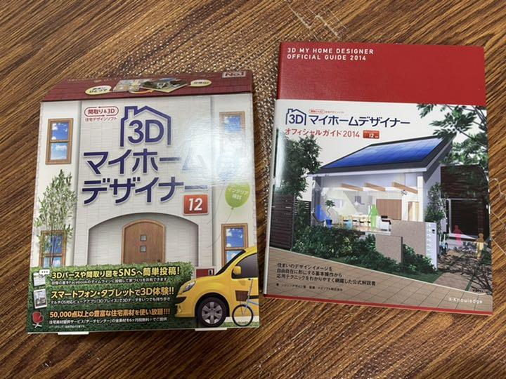3Dマイホームデザイナー12 オフィシャルガイド2014 販売 3Dマイホームデザイナー12 オフィシャルガイド2014 販売