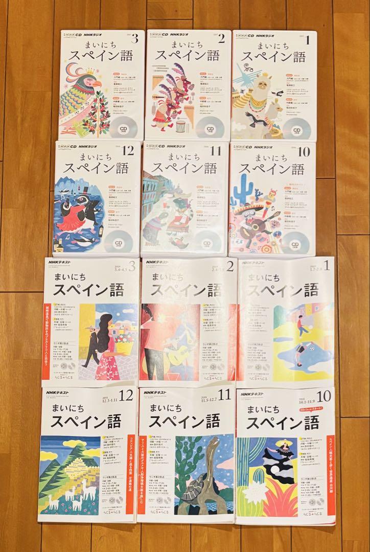 入手困難★まいにちスペイン語 全6号 別売りCD付き 入手困難☆まいにちスペイン語 全6号 別売りCD付き - メルカリ