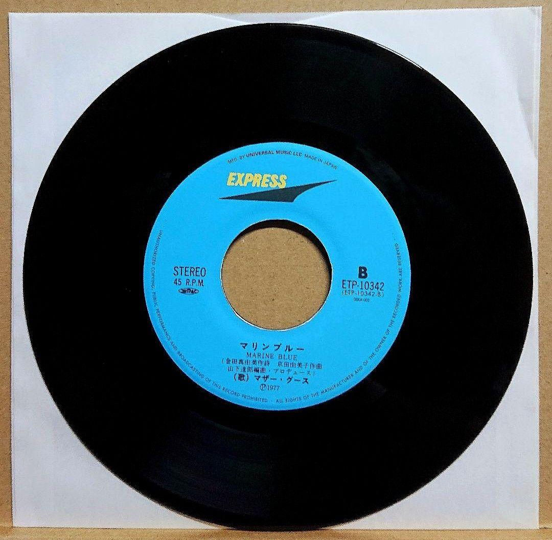 【復刻盤】マザー・グース 貿易風にさらされて / マリンブルー EP 山下達郎 【復刻盤】マザー・グース 貿易風にさらされて / マリンブルー EP 山下達郎