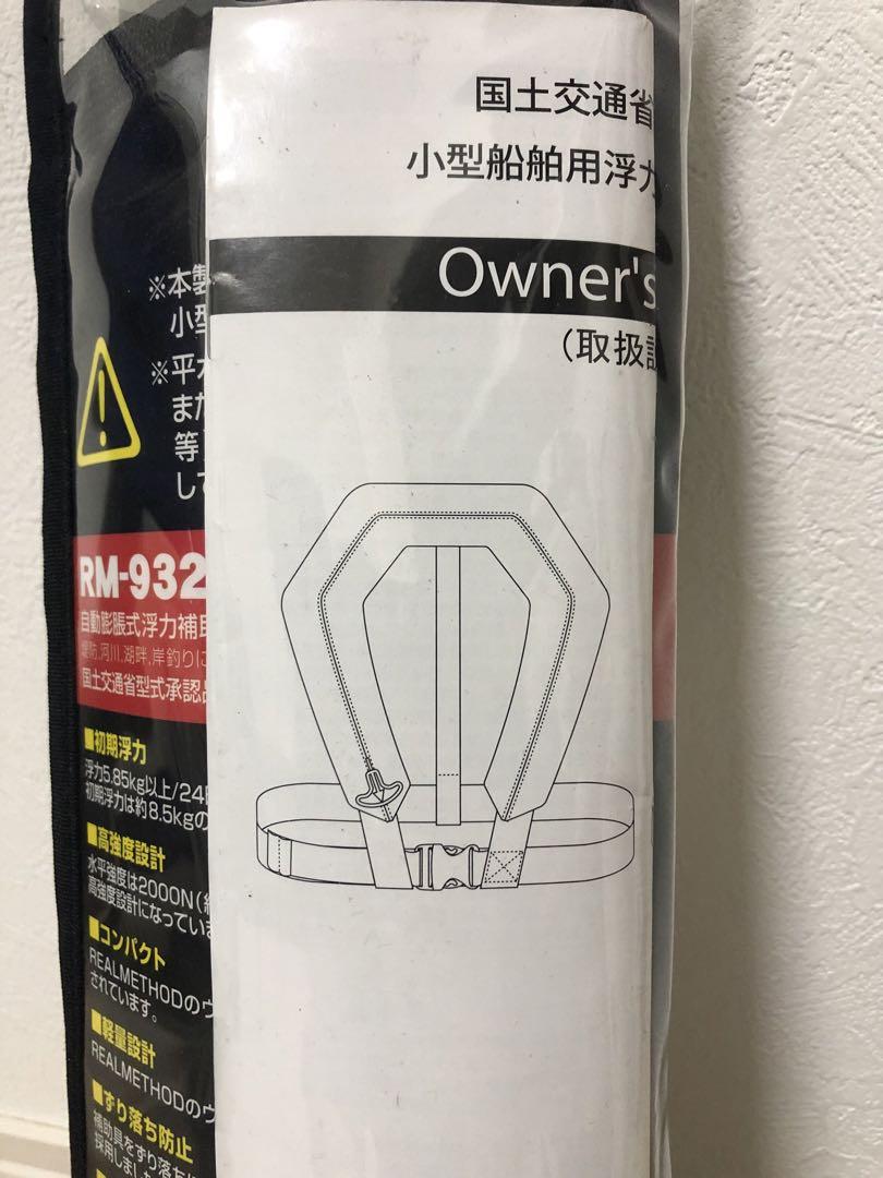 REAL METHOD RM-9320 自動膨張式浮力補助具ウエストベルトタイプ