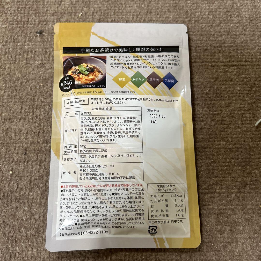 大人気】プレミアム酵素茶漬け 10食分×4袋 - メルカリ
