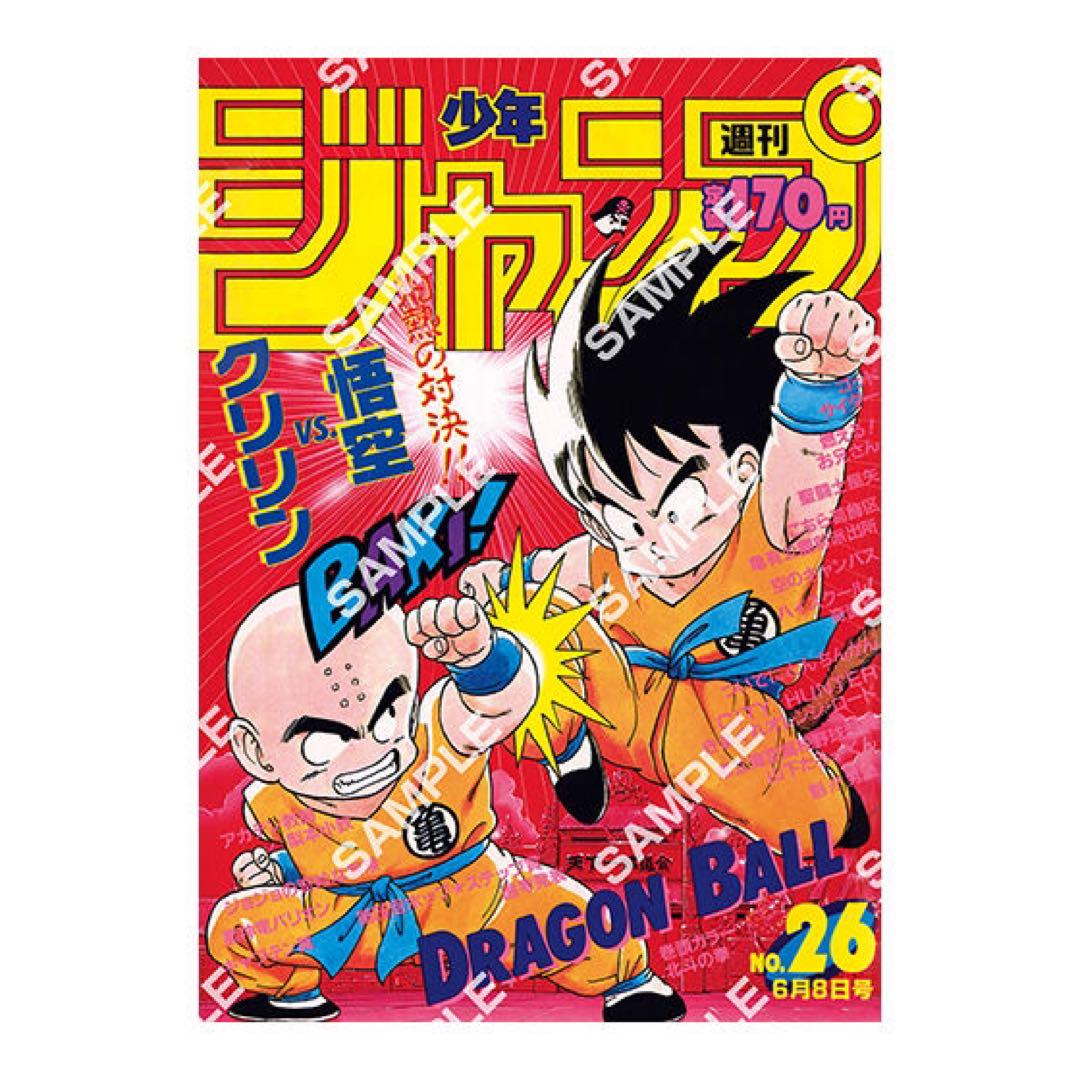 ドラゴンボール ポスターコレクション 全10種コンプリートセット