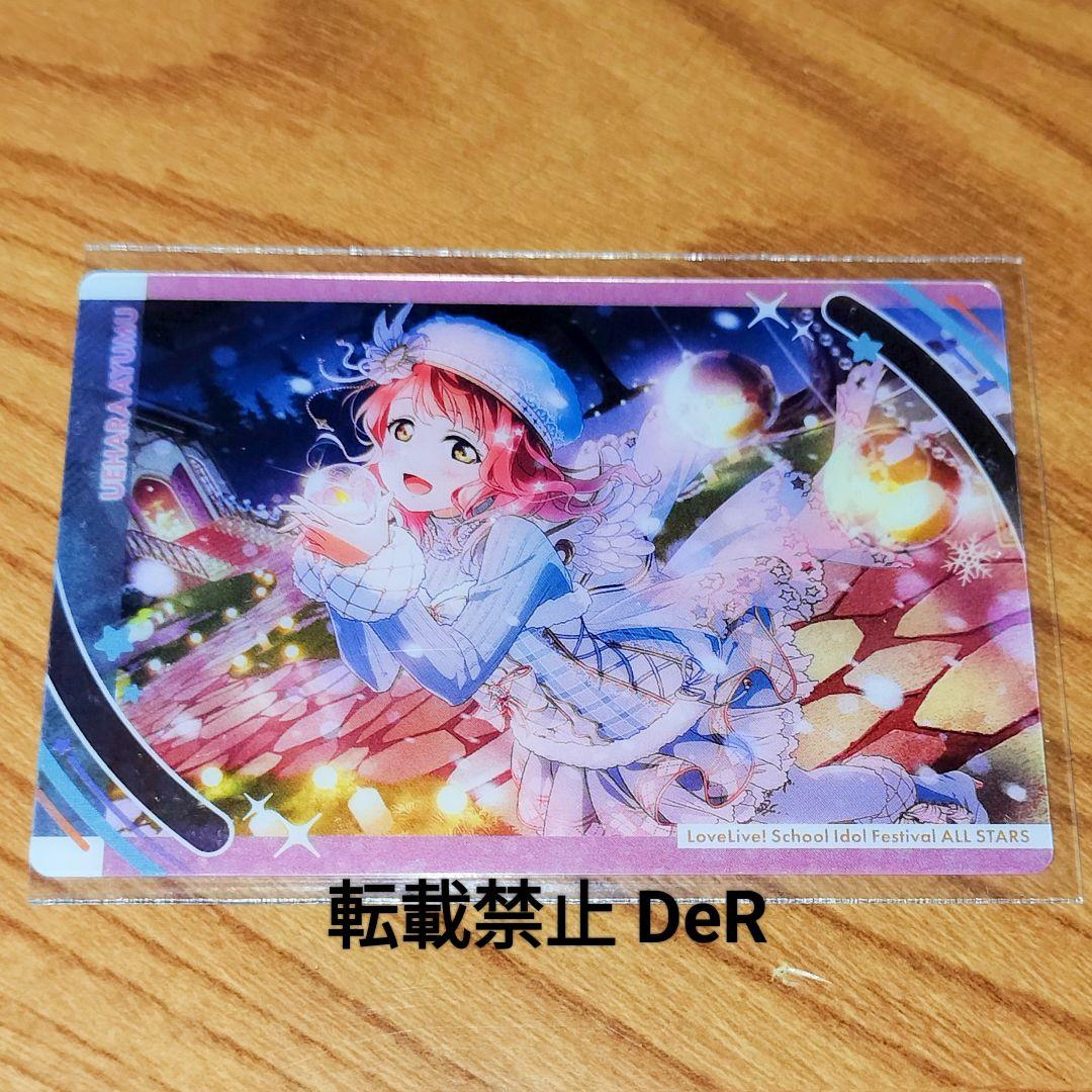 ラブライブ！ 虹ヶ咲 上原 歩夢 スクスタ ウエハース カード セット No.1 上原歩夢 (虹色Passions!衣装)】 ラブライブ！虹ヶ咲学園