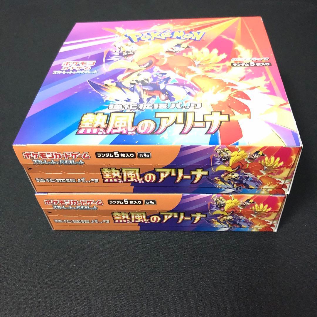 ポケモンカード　熱風のアリーナ　2BOX(特典プロモ付き) シュリンクなし