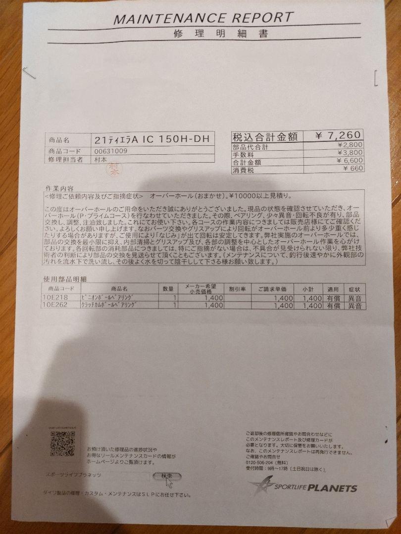 ダイワ　21ティエラa ic 150H-DH
