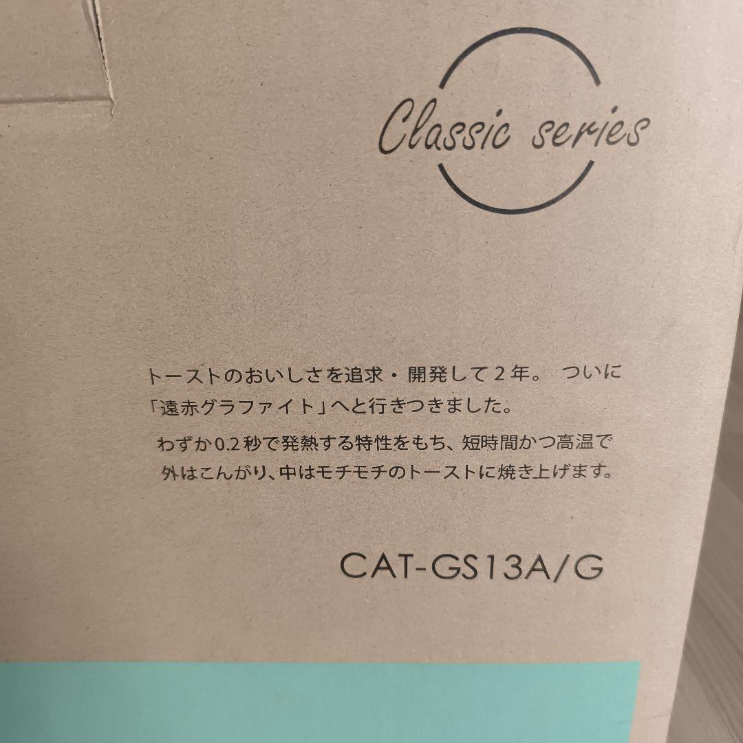 【新品未使用】Aladdin グラファイトトースター　CAT-GS13A/G