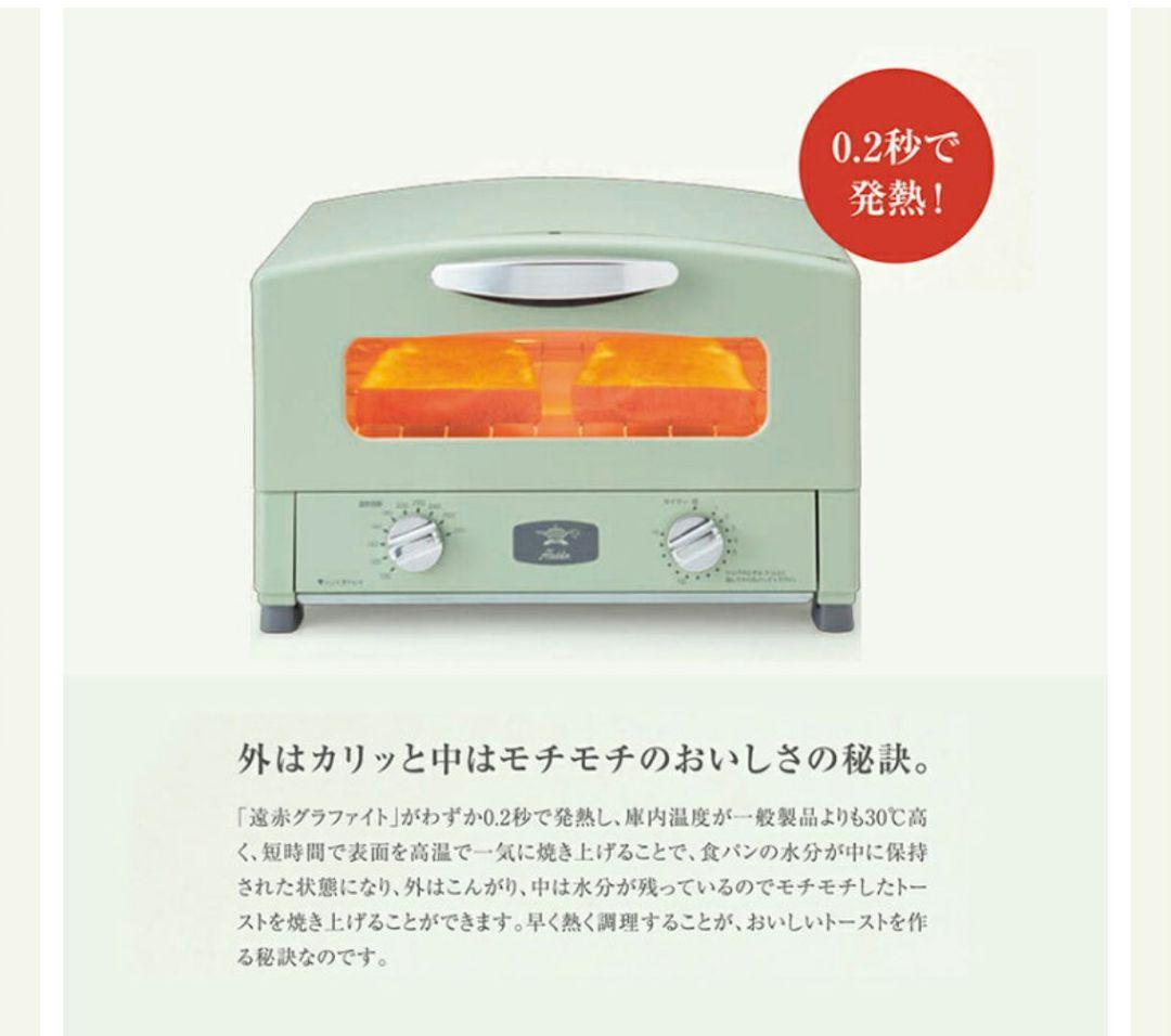 【新品未使用】Aladdin グラファイトトースター　CAT-GS13A/G