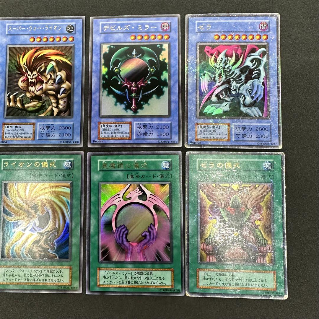No.1658遊戯王良品初期12枚セットゼラスーパーウォーライオンデビルズミラー No.1658遊戯王良品初期12枚セットゼラスーパーウォーライオン