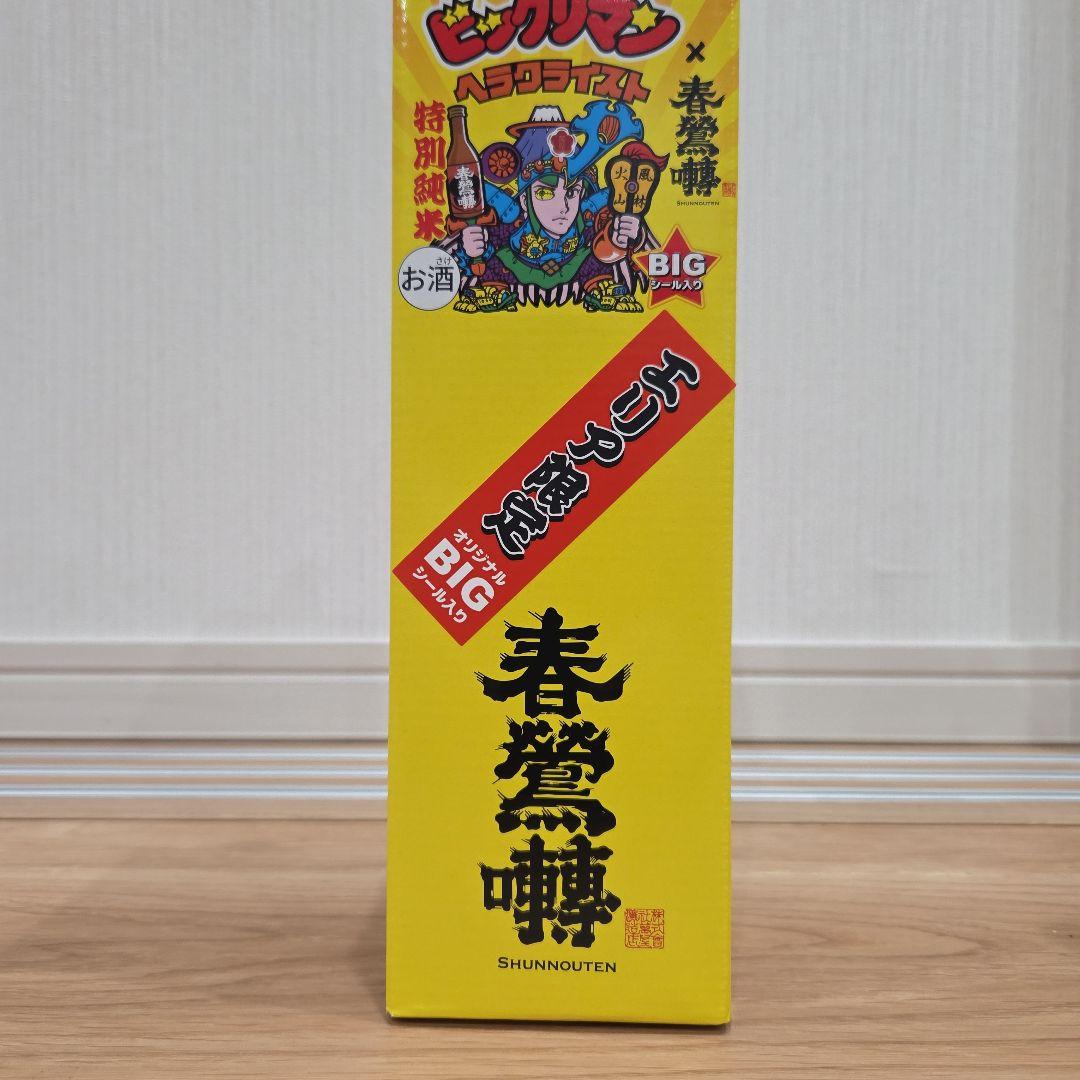 ヘラクライスト エリア シール付き ビックリマンコラボ 特別純米酒