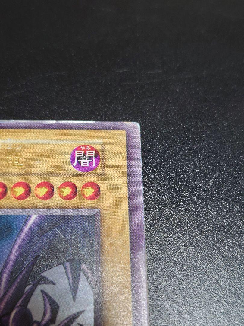 真紅眼の黒竜 レッドアイズ 初期
