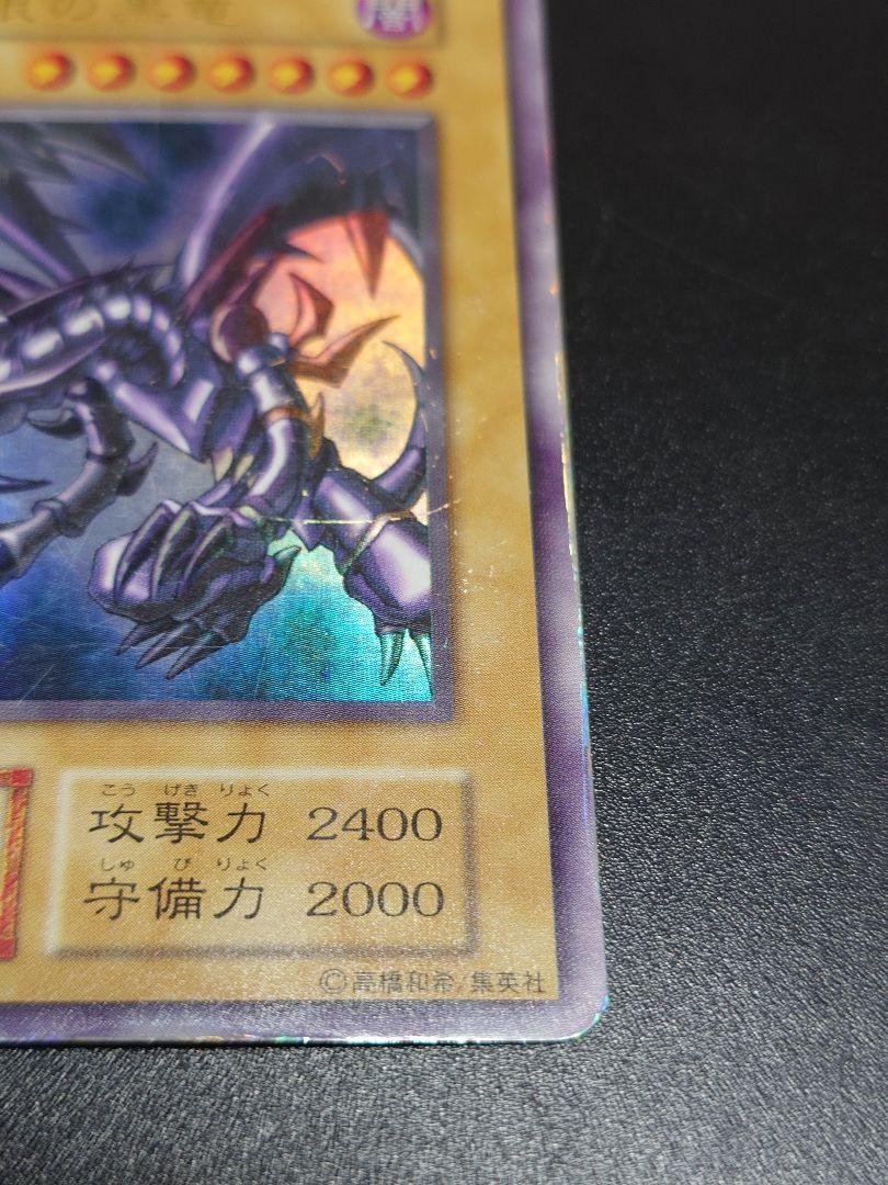 真紅眼の黒竜 レッドアイズ 初期