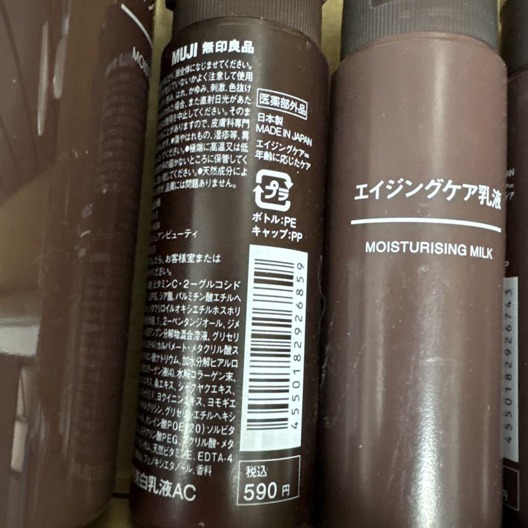 【6本】　無印良品　エイジングケア乳液セット