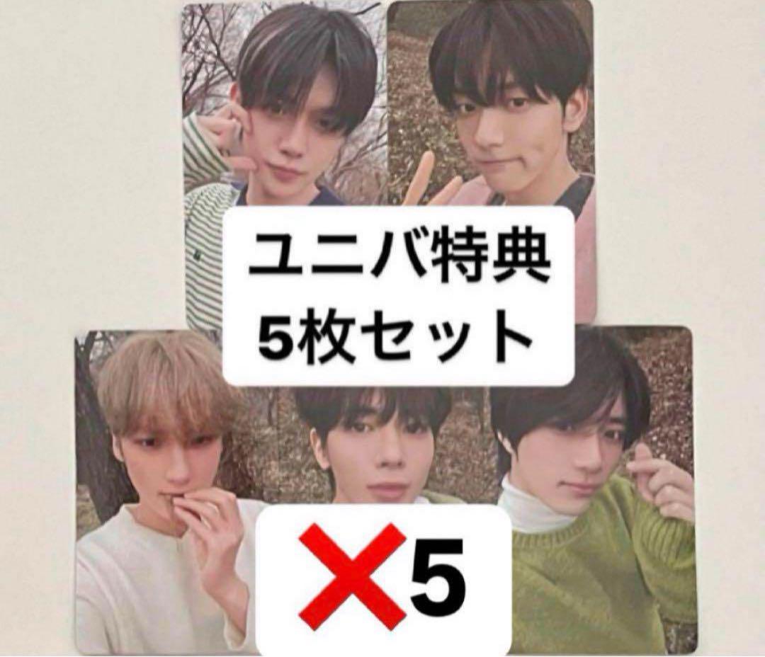 txt minisode light ユニバ特典　トレカ　5枚コンプセット✖️5