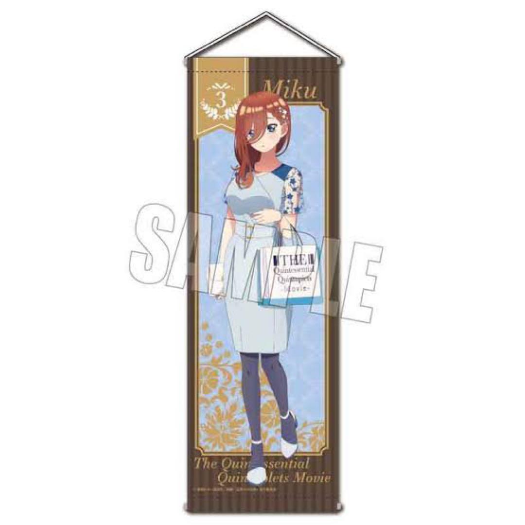 五等分の花嫁　タペストリー　ショッピングデートver 中野三玖