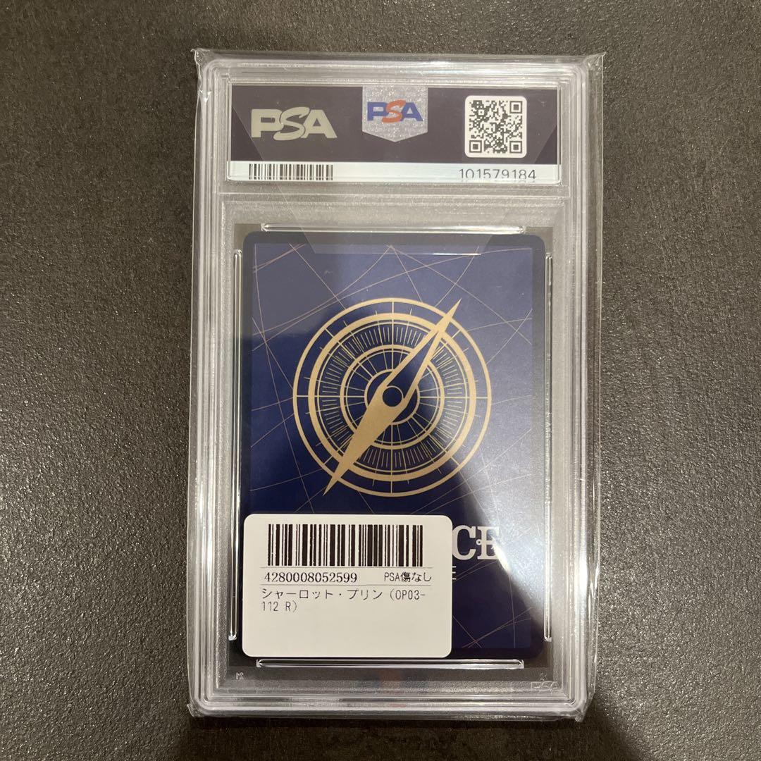 シャーロット・プリン：チャンピオンシップ2024 OP03-112 PSA10 PSA 10 Charlotte Pudding OP03-112 Championship 2024 ONE