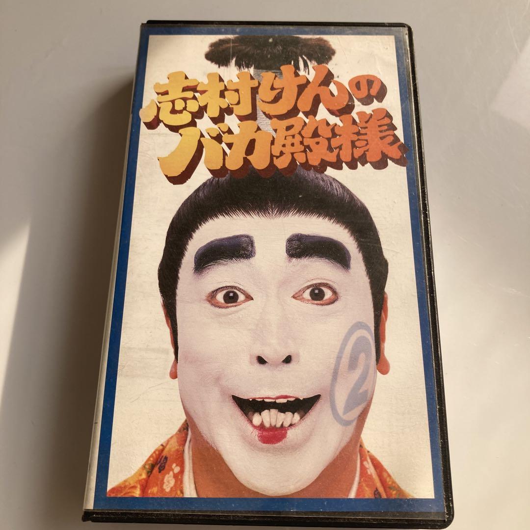 志村けんのバカ殿様　ビデオ Amazon.co.jp: 志村けんのバカ殿様(2) [VHS] [DVD] : 志村けん