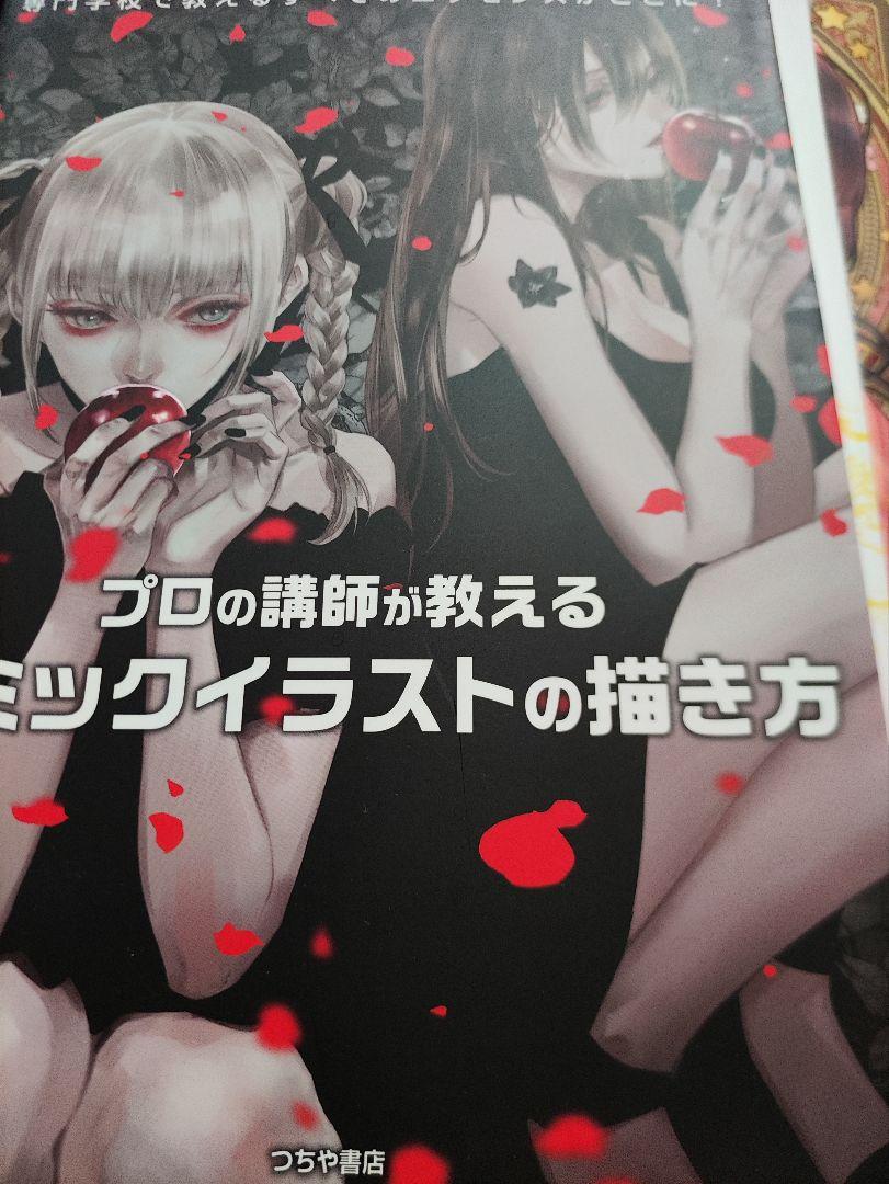 イラスト 描き方本 まとめ売り デッサン