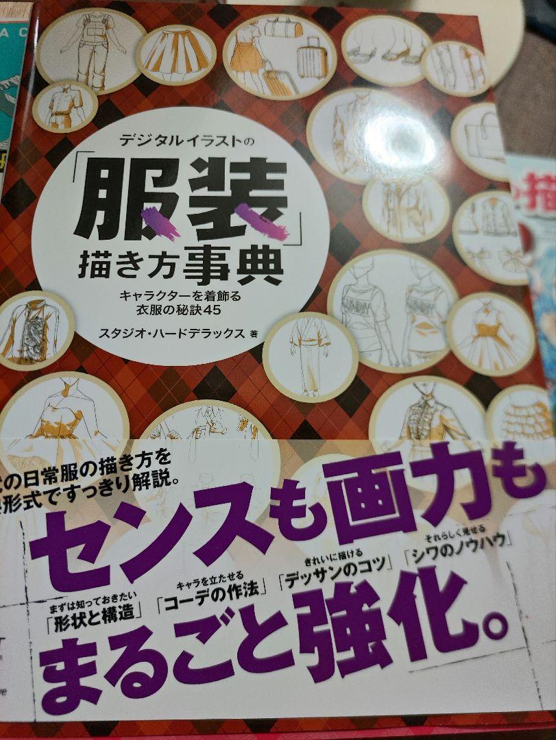 イラスト 描き方本 まとめ売り デッサン