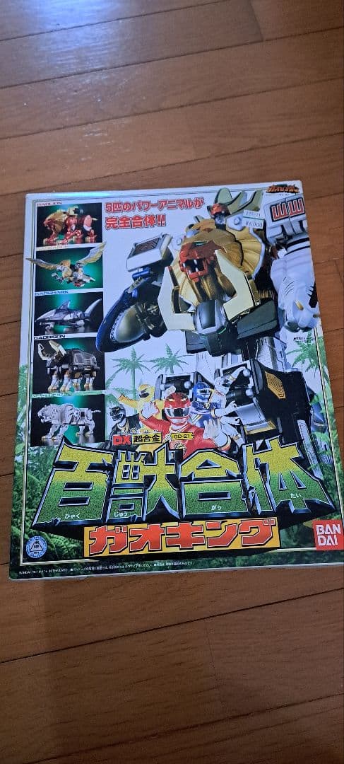 百獣合体ガオキング 百獣戦隊ガオレンジャー 美品 DX超合金 50,000円