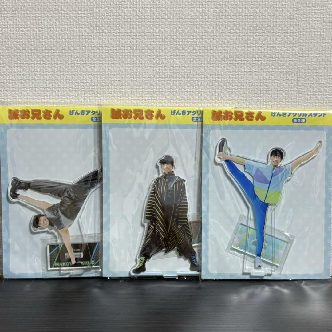誠お兄さん げんきアクリルスタンド GiGO限定 全種