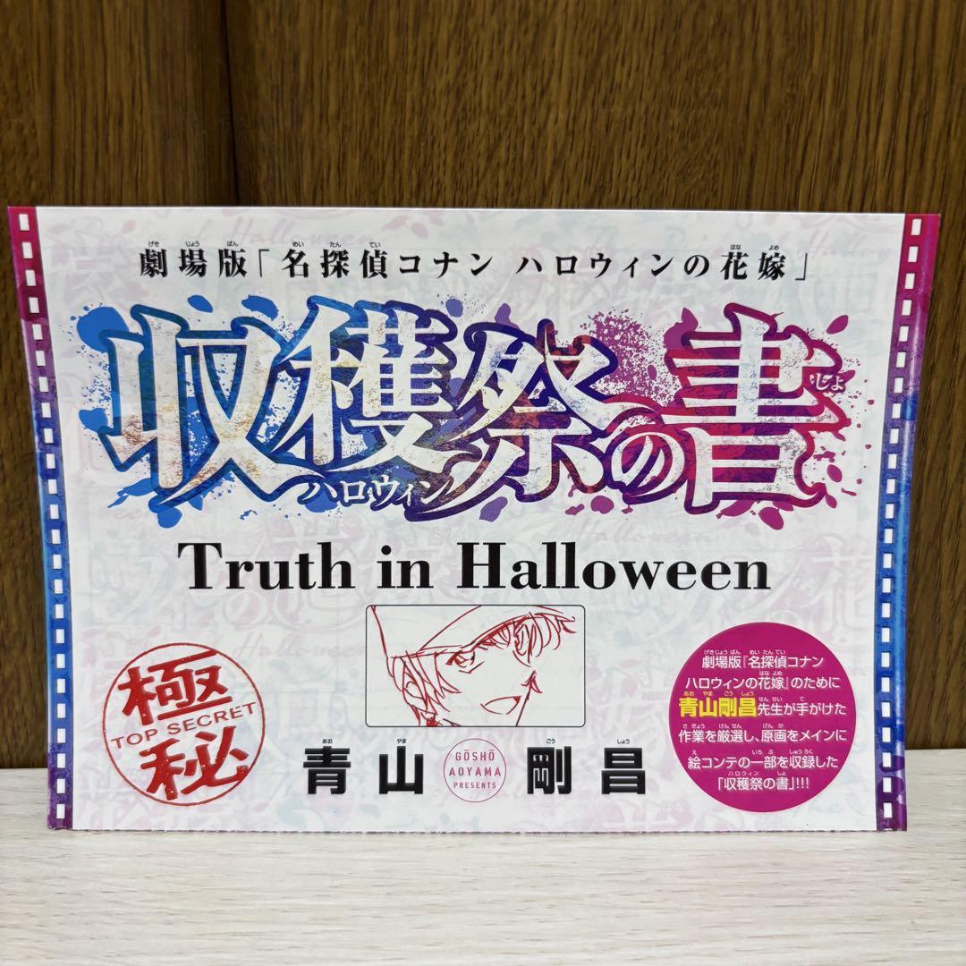 名探偵コナン　ハロウィンの花嫁　パンフレット　シネママガジン　シールブック　冊子 その他